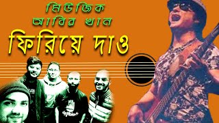 Firiye Dao Amari Prem Tumi  ফিরিয়ে দাও আমারি প্রেম তুমি  Miles Lyrics video  Abir Khan [upl. by Arraik]