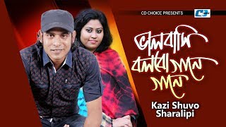 Bhalobashi Bolbo Gaane Gaane  ভালোবাসি বলবো গানে গানে  Kazi Shuvo  Sharalipi  Bangla Song [upl. by Ottinger]