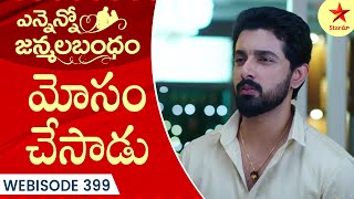 Ennenno Janmala Bandham  Webisode 399  Telugu Serial  Star Maa Serials  Star Maa [upl. by Huntingdon158]