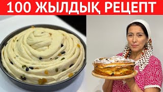 Енемнің ҮЙРЕТКЕН КЕРЕМЕТ рецепті бұл РЕЦЕПТКЕ 100 ЖЫЛ болған Дәмі сондай ТІЛ ҮЙІРЕТІН тіскебасар [upl. by Atul]