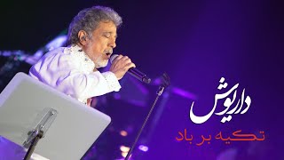 Dariush Tekyeh Bar Bad Live  داریوش تکیه بر باد  اجرای زنده  Official Video [upl. by Rehtaeh140]