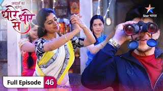 DheereDheere Se  Abhishek ne kiya Bhawna ko encourage  FULL EPISODE46  धीरेधीरे से [upl. by Ardnoyek846]