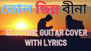 Tolo Chinno Bina  Asha Bhosle  Instrumental  Electric Guitar Cover With Lyrics  Ekanta Apan [upl. by Sugden802]