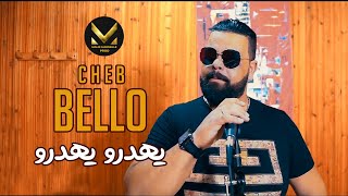 Cheb Bello  Yahdrou Clip Officiel 2021⎟ شلب بيلو يهدرو [upl. by Nayb]