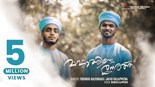 Ashraful Halkin Firdhous kaliyaroadCover Song Abubakkar kutty mattath Jafar Vallappuzha2020 [upl. by Ahtimat]