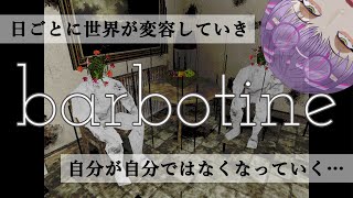 【Barbotine】初代PS風ホラゲー？不気味になっていくのは周りが先か自分が先か！？【朽無よみね個人勢VTuber】 [upl. by Leclair]