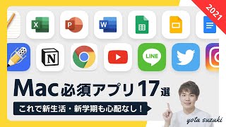 【初心者向け】大学生活はこれで乗り越えた！おすすめMacアプリを徹底解説 [upl. by Charlot]