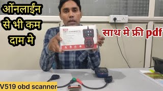 obd scanner v519 कैसे काम करता हैobd scanner v519 full review featureautomobile bajaj obd scanne [upl. by Abil100]