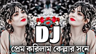 প্রেম করিলাম কেল্লার সনে Dj  TikTok Viral Song  Prem Korilam Kellar Sone Dj Remix  New Songs [upl. by Linson303]