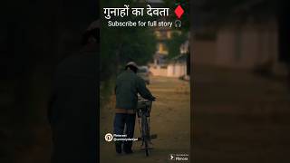 gunahonkadevta trending love गुनाहोंकादेवता viraltiktok kahani कहानी viralvideo [upl. by Bennink846]