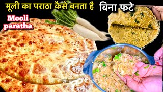 मूली का पराठा कैसे बनता है Mooli ka paratha recipeMooli Paratha  Stuffed Mooli Paratha [upl. by Spiegel576]