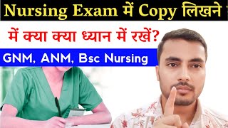 GNM ANM Bsc Nursing परीक्षाओं में Copy कैसे लिखें Best Copy For Best Result इन बातों का ध्यान दे [upl. by Llednar861]