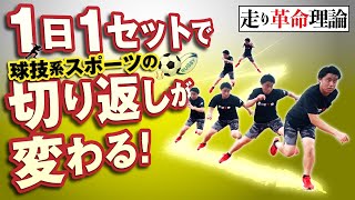 【今すぐチャレンジ】球技スポーツの能力を上げるトレーニング [upl. by Aicilat]