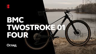 BMC TWOSTROKE 01 FOUR Carbon Огляд карбонового МТБ [upl. by Lemar]