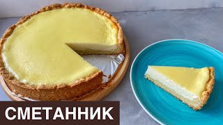 Сметанник Казакша рецепт Сметанный пирог Қаймақты бәліш Sour cream pie [upl. by Airotnes]