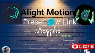 Alight Motion PresetLink သုံးနည်း How to use PresetLink in Alight Motion [upl. by Eirrehc]