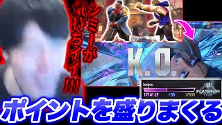 【SF6】シミーでイクはんじょう・プラチナ盛りまくる【2024105】 [upl. by Akemak]