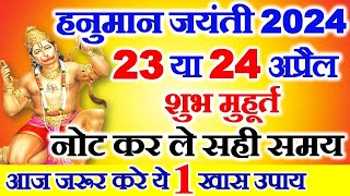 Hanuman Jayanti Kab Hai 2024  हनुमान जयंती 2024 कब है  Hanuman Jayanti 2024 Date Time Puja Muhurat [upl. by Idnor]