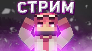 🔴 СТРИМ  ОБЩАЕМСЯ  ГУЛЯЕМ 😎 [upl. by Ikoek]