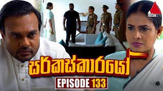 Circuskarayo සර්කස්කාරයෝ  Episode 133  29th February 2024  Sirasa TV [upl. by Kapoor]