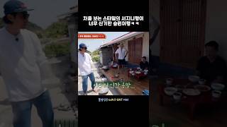 처음 보는 스타일의 이서진이 너무 신기한 승원이형 ㅋㅋ 삼시세끼어촌편5 차승원 이서진 유해진 [upl. by Sherye]