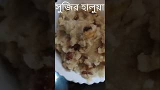 Sujir halwa sujirecipe sujirhalwa reels food testy viralvideo shorts [upl. by Imit222]