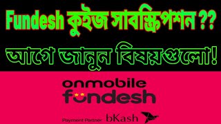 Fundesh কুইজ সাবস্ক্রিপশন করছেনআপনি কি জানেন এই বিষয়গুলো [upl. by Clarey]