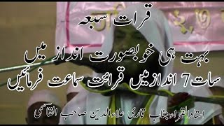 saba ashrah qirat qari alauddin sahab qasmi [upl. by Aiehtela605]