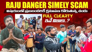 Raju danger simely Scam విషయంలో ప్రజలందరికీ క్షమాపణ కోరుతున్న చందు  ఇవే నిజాలు [upl. by Odlaner]