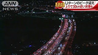 新年過ごし一斉Uターン 高速道上りで30km渋滞も180102 [upl. by Mailliw]