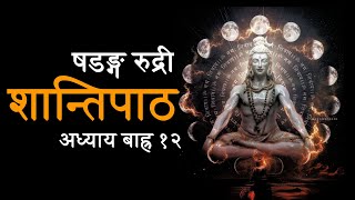 Khadanga Rudri Shanti Path  Karmakanda [upl. by Kursh]