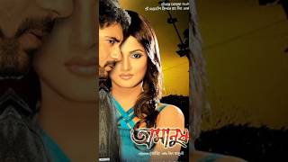 Shastri Bengali Movie Review  Mithun Chakraborty  Pathikrit Basu  Debashree Roy  Soham [upl. by Sisak]