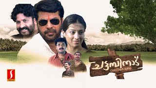 Chattambinadu Full movie  Action Comedy  Mammootty  Siddique  Manoj K Jayan  Suraj Venjaramoodu [upl. by Reniti155]