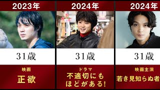 【不適切にもほどがある】磯村勇斗の主なドラマ・映画を年齢順に並べてみた【阿部サダヲ 仲里依紗 若き知らぬ者たち 正欲 月 ひよっこ 東京リベンジャーズ 俳優 河合優実】 [upl. by Lucila]