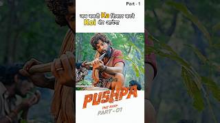 Pushpa Vs Police 😮 shorts pushpa2 pushparaj short youtubeshorts alluarjun pushpamovie fun [upl. by Iru418]