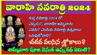 Varahi navaratri 2024 teluguVarahi navaratri eppuduGuptha navaratri 2024 [upl. by Willtrude]