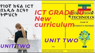 ICT grade 10 in Amharic part 7 Unit Two computer networks ICT የአስረኛ ክፍል በአማርኛ [upl. by Alejoa33]