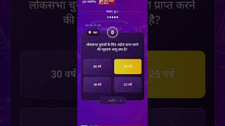 KBC Offline Quiz Answer 19 September KBC Play Along KBC GBJJ trending viralshort viralvideos [upl. by Doownel281]