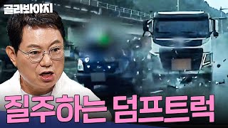 신호위반한 트럭 때문에 순식간에 블박차로 돌진한 덤프트럭💥 질주하는 대형차 사고 모음 60분｜한블리한문철의 블랙박스 리뷰｜JTBC JTBC 220922방송 외 [upl. by Souvaine514]