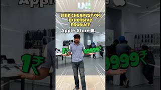 FIND CHEAPEST Or EXPANSIVE PRODUCT INAPPLE STORE 😱🤯 shorts viralshort [upl. by Pulling]