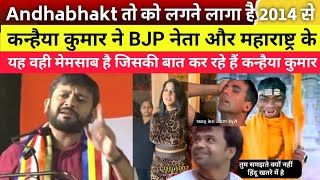 Maharashtra BJP नेता reels कर भक्त कर रक्षा  Memsab hai kay  andhbhakt funny Thebulk [upl. by Zzabahs]