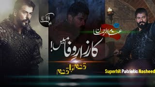 Superhit Patriotic Nasheed  Karzaray Wafa May  Muskuratay Raho  Pak Releaser  New Klam 2024 [upl. by Barbaresi503]