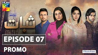 Sabaat Episode 7 Promo  Digitally Presented by Master Paints  HUM TV Drama [upl. by Golden859]