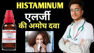 Histaminum 200ch Homoeopathic Medicine uses in Hindi  Allergy Treatment [upl. by Yv]