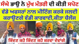 Mukh Mantri Dharmpreet Singh Di Bhau Kashmir Singh Sangha Ne kiti Full Spot [upl. by Ettennahs343]