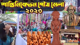 বোলপুর শান্তিনিকেতন মেলা ২০২৩।।Bolpur Santiniketan Mela 2023 [upl. by Bonina680]