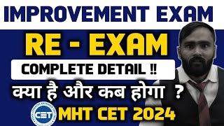 Improvement Exam और Re ExamComplete Details MHT CET 2024Pradeep Giri Sir [upl. by Xuaeb373]