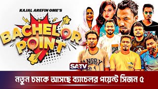 নতুন চমকে আসছে ব্যাচেলর পয়েন্ট সিজন ৫  Bachelors Point  SATV Entertainment [upl. by Laina671]