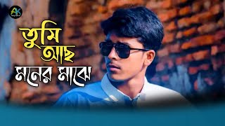 Tumi Ach Moner Majhe  তুমি আছ মনের মাঝে  new bangla song 2024  AK Song Official SD [upl. by Aral460]