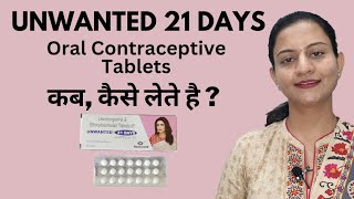 Unwanted 21 Days  Oral Contraceptive Tablets  kab aur kaise lena hai  Detailed Product Review [upl. by Franciskus]